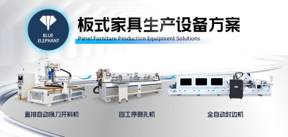 板式家具厂生产设备选择的误区与优化方案