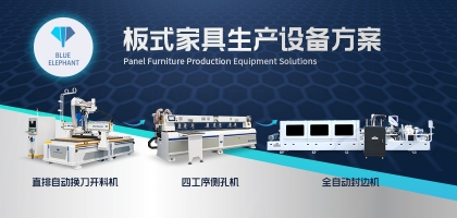 板式家具生产线整套设备厂家——恒盛平台