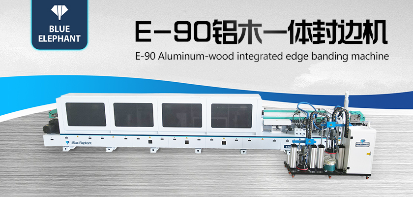 E90铝木一体封边机-2